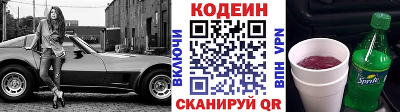 Codein Purple Drank  Зуевка 